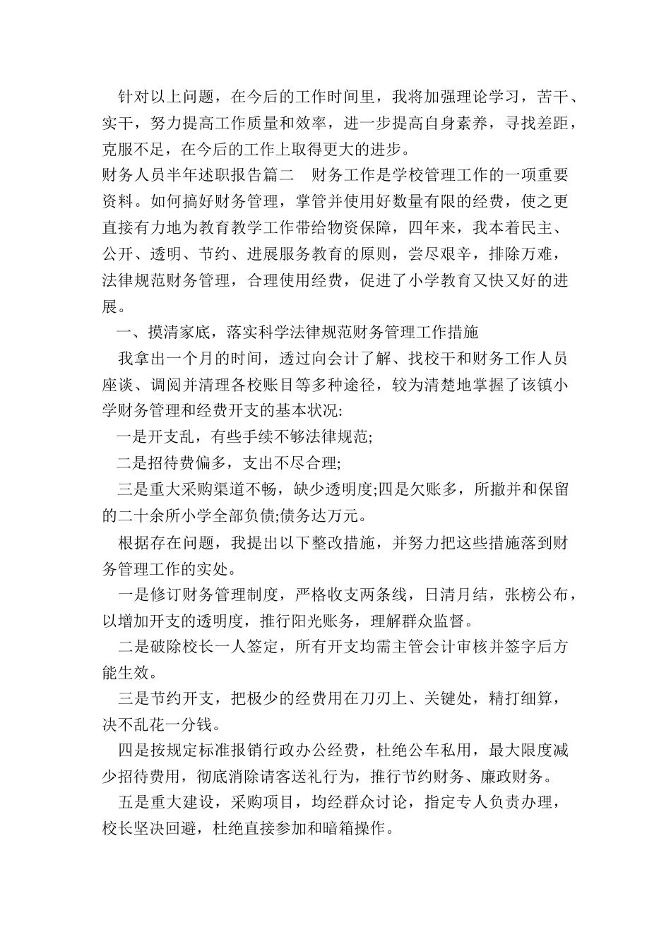 最新财务人员半年述职报告_第3页