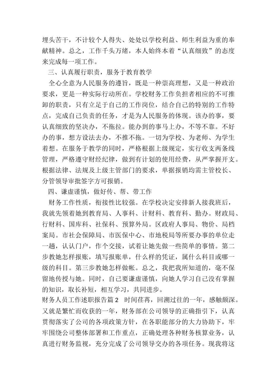 最新财务人员工作述职报告_第2页
