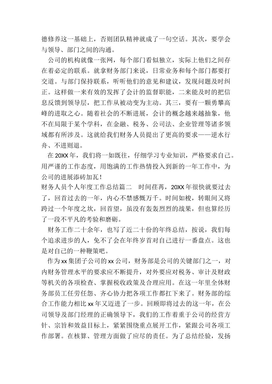 最新财务人员个人年度工作总结_第2页