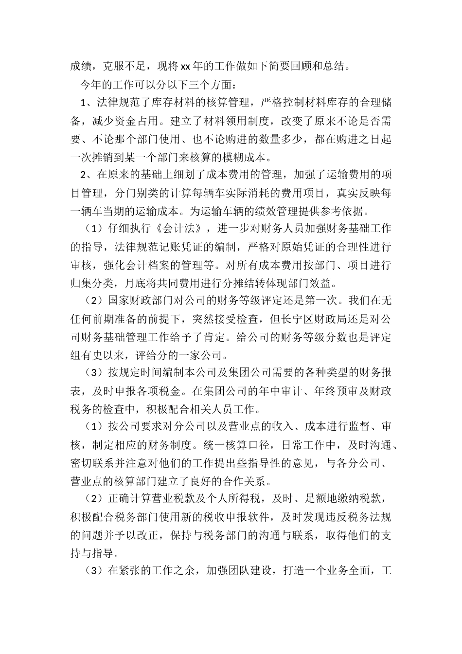 最新财务人员个人年度工作总结_第3页
