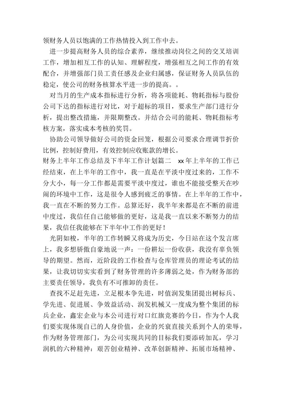 最新财务上半年工作总结及下半年工作计划_第2页