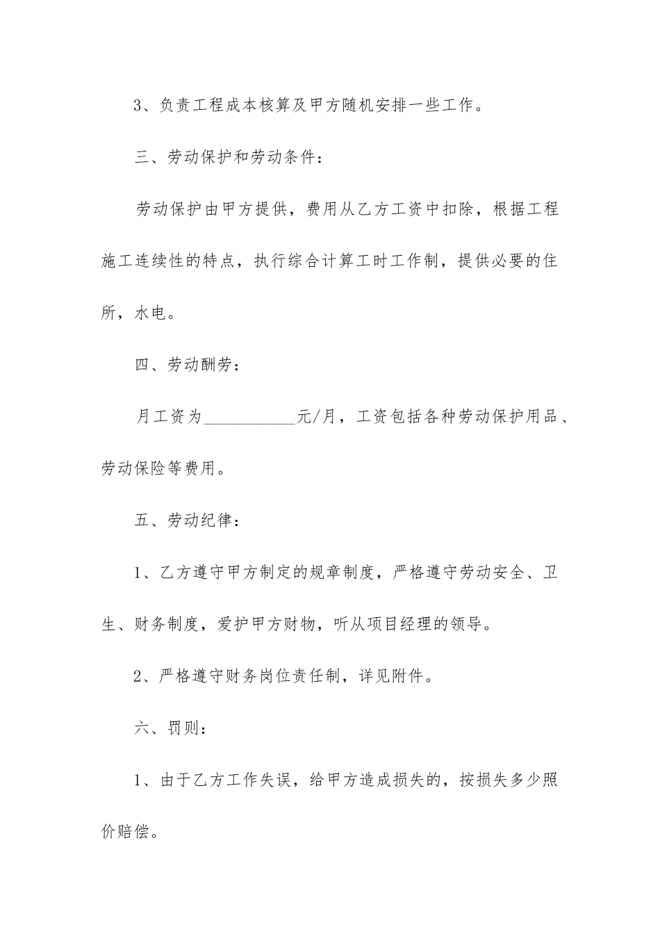 最新财务人员用工合同_第2页