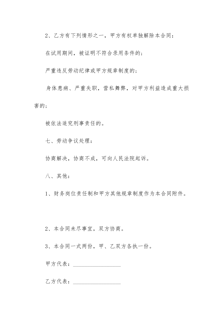 最新财务人员用工合同_第3页