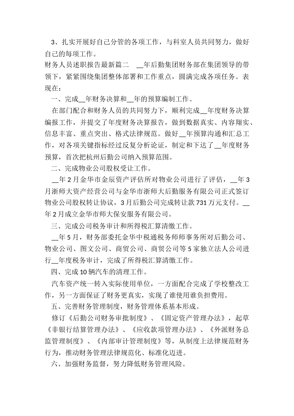 最新财务人员述职报告最新_第2页
