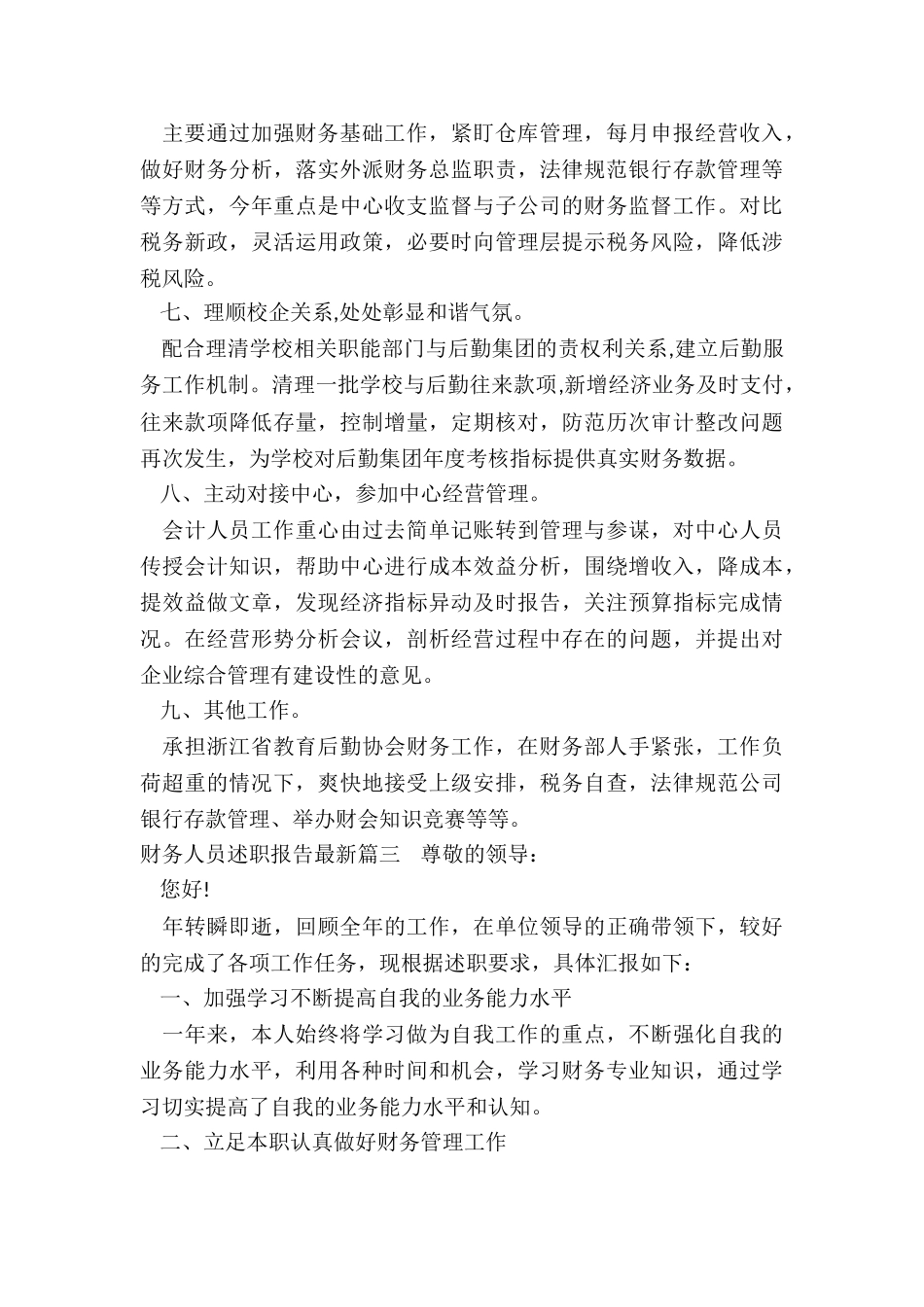 最新财务人员述职报告最新_第3页