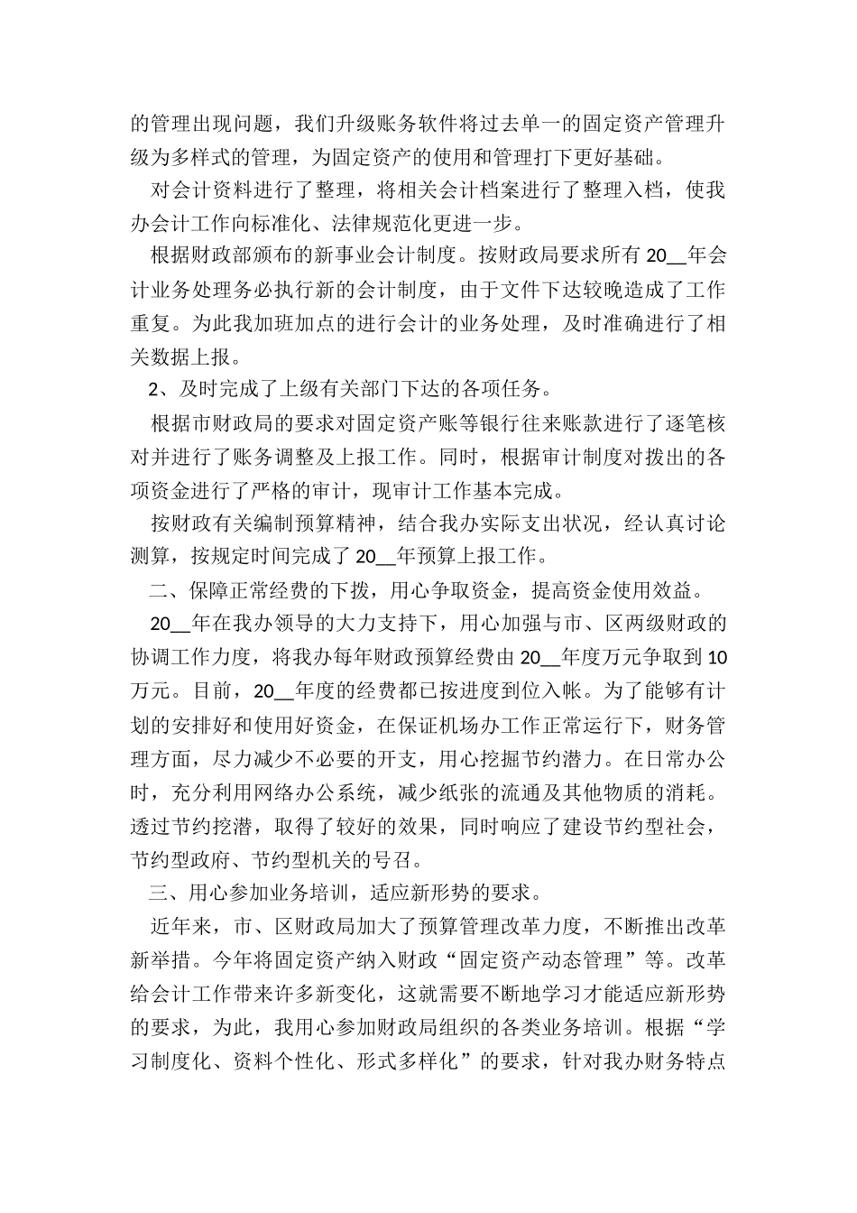 最新财务业务工作的个人年度总结_第2页