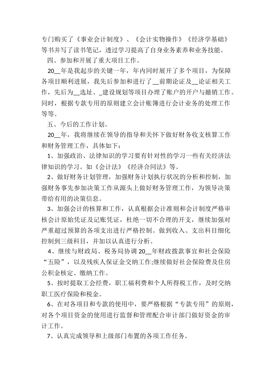 最新财务业务工作的个人年度总结_第3页