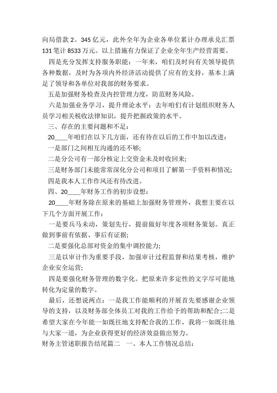 最新财务主管述职报告结尾_第2页