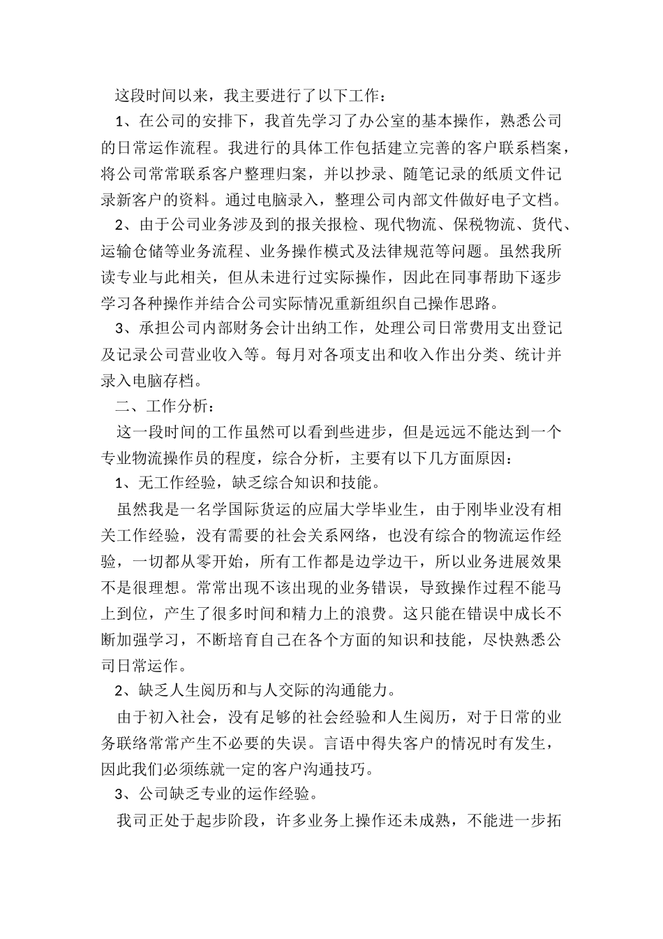 最新财务主管述职报告结尾_第3页