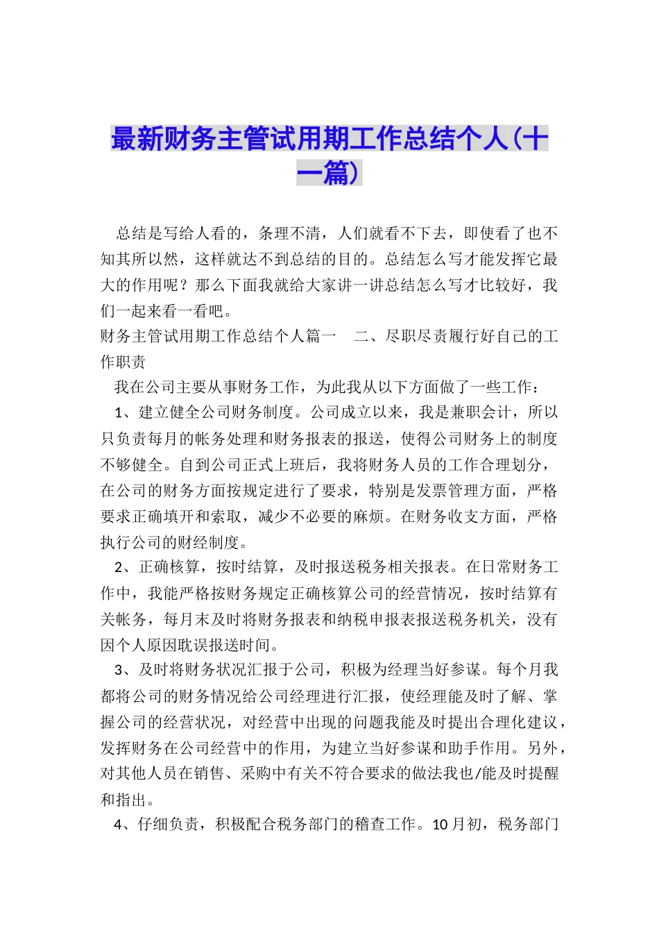 最新财务主管试用期工作总结个人_第1页