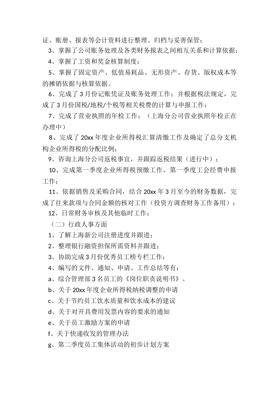 最新财务主管试用期工作总结个人_第3页