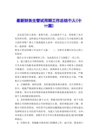 最新财务主管试用期工作总结个人