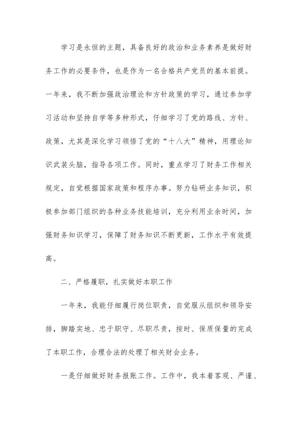 最新财务会计年终工作总结3篇_第2页