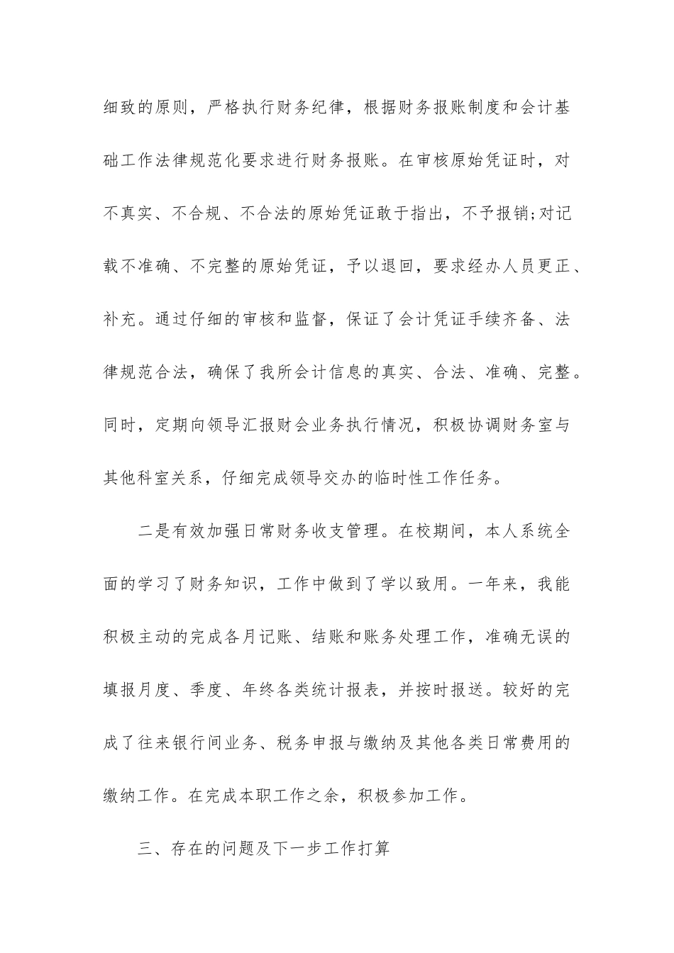 最新财务会计年终工作总结3篇_第3页