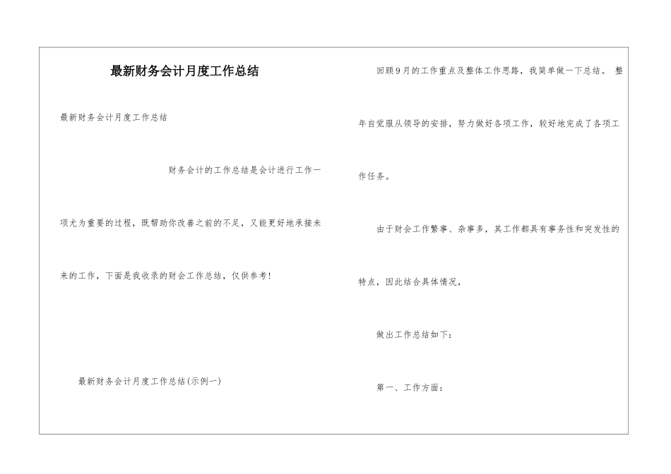 最新财务会计月度工作总结_第1页