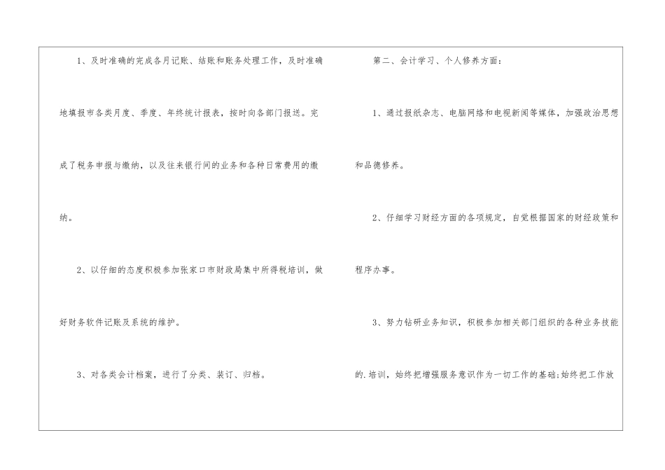 最新财务会计月度工作总结_第2页