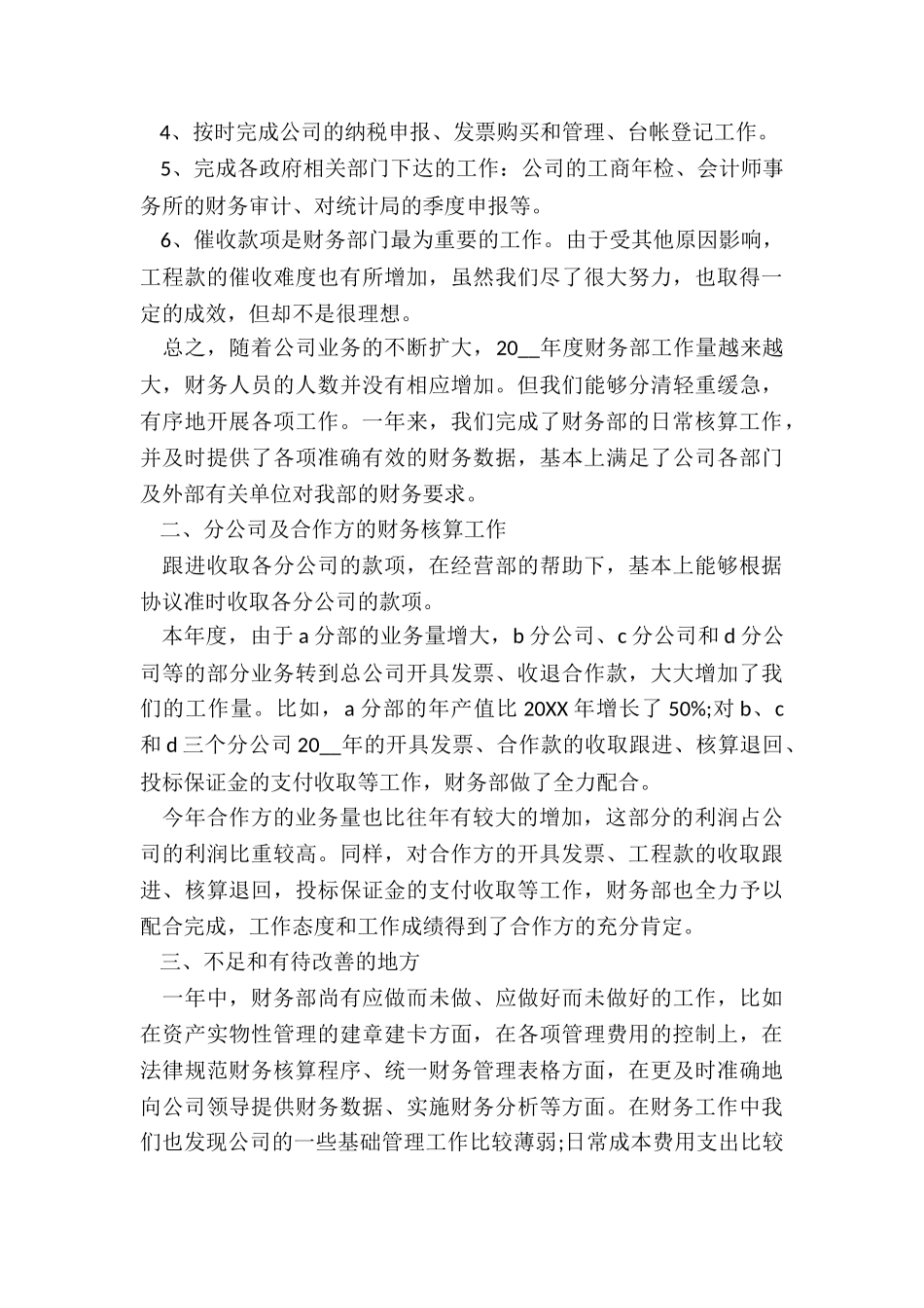 最新财务出纳工作个人述职报告_第2页