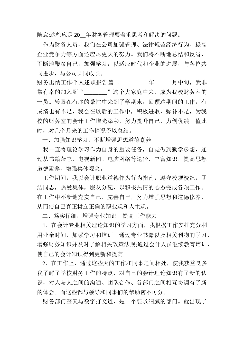 最新财务出纳工作个人述职报告_第3页