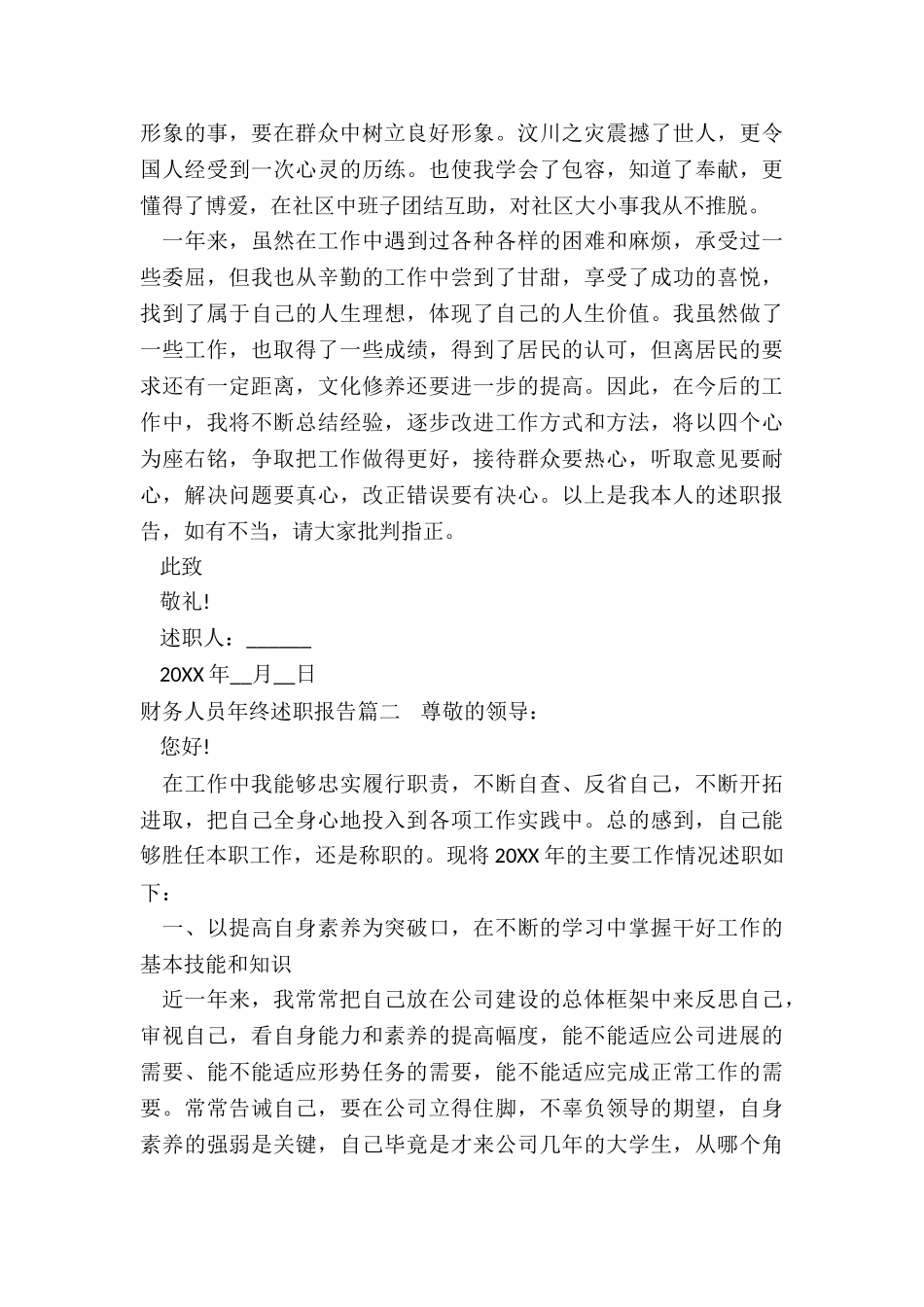 最新财务人员年终述职报告_第2页