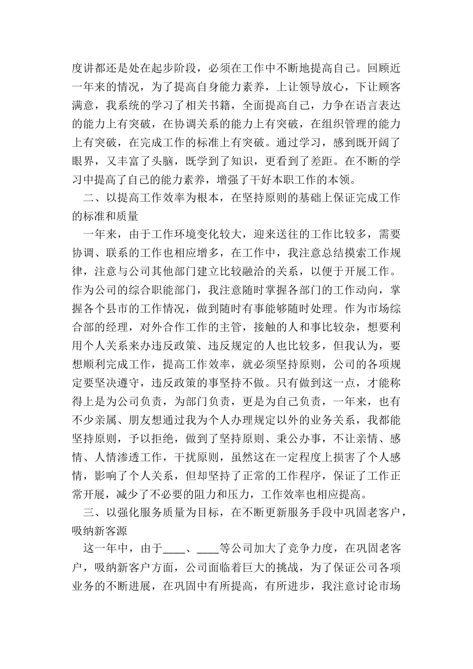 最新财务人员年终述职报告_第3页