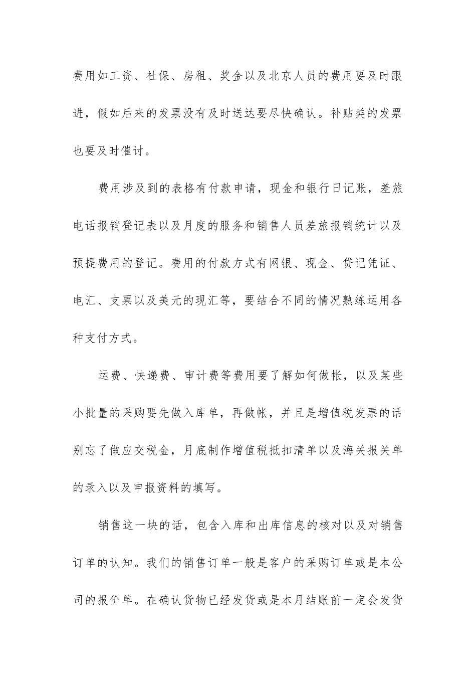 最新财务助理工作总结及工作计划优质_第2页