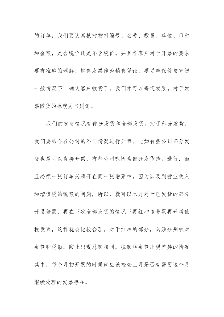 最新财务助理工作总结及工作计划优质_第3页