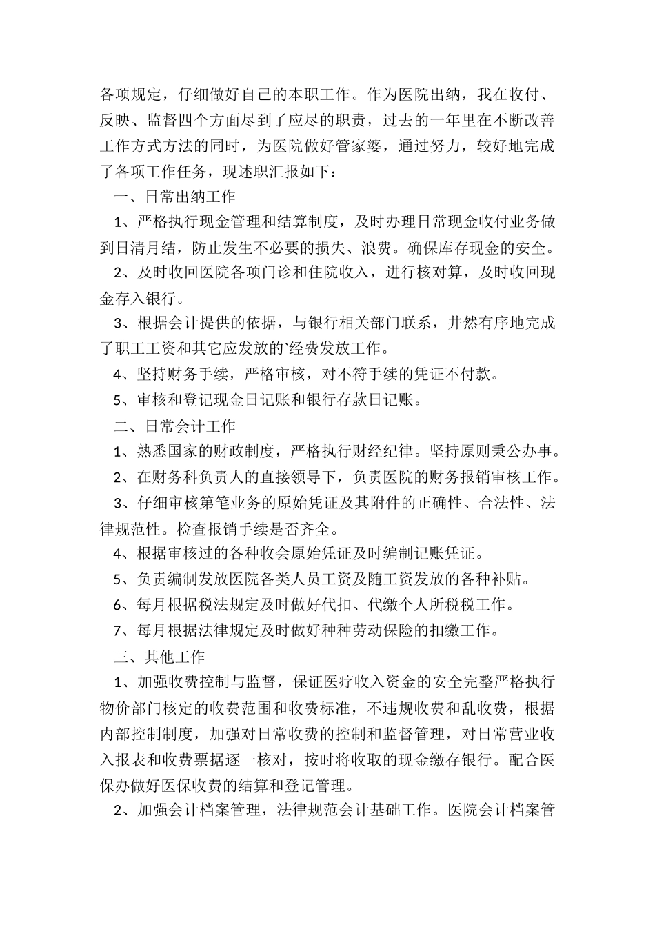 最新财务员工述职报告_第3页