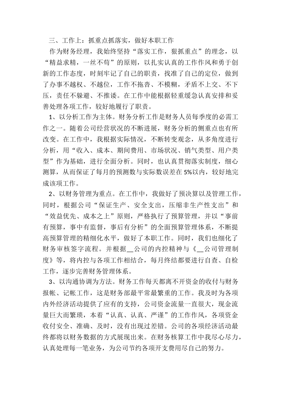最新财务员工作述职报告_第2页