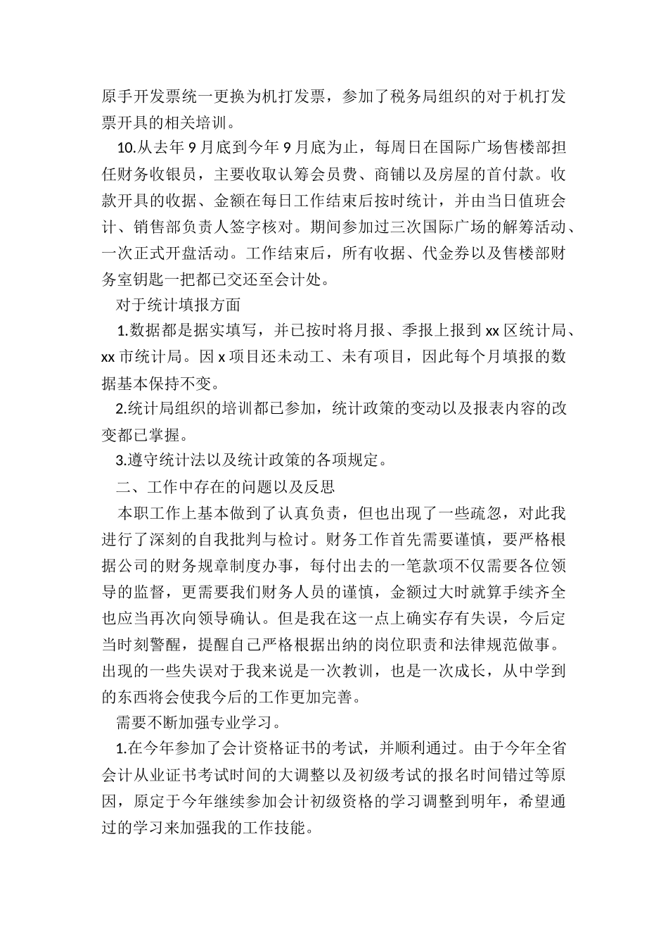 最新财务出纳的工作总结文本_第2页