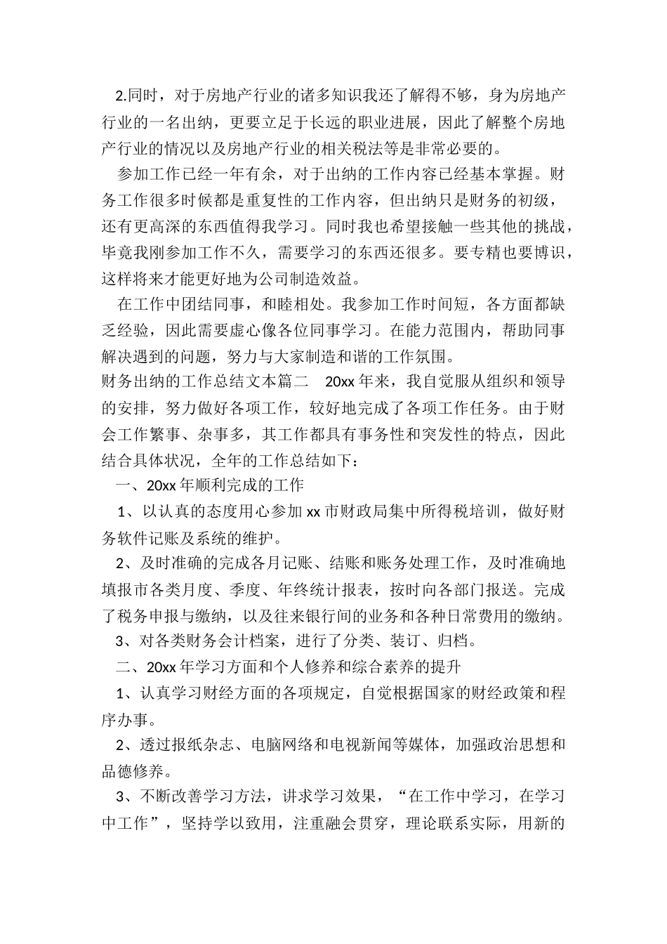 最新财务出纳的工作总结文本_第3页