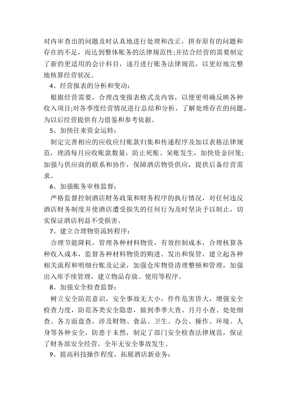 最新财务副处长述职报告_第2页