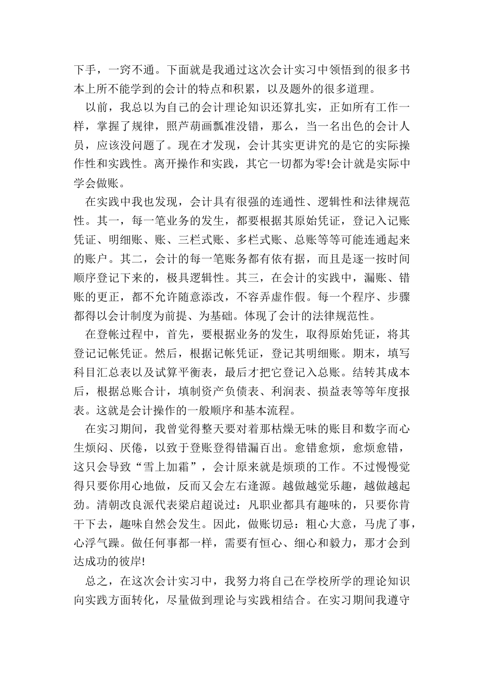 最新财务岗位工作总结怎样写好_第2页