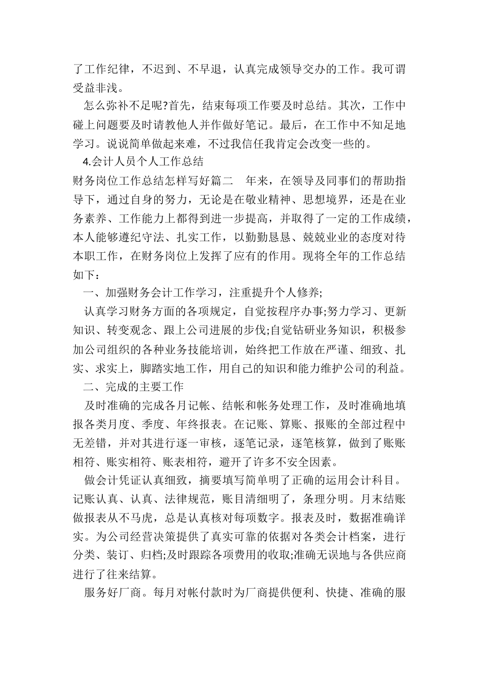 最新财务岗位工作总结怎样写好_第3页