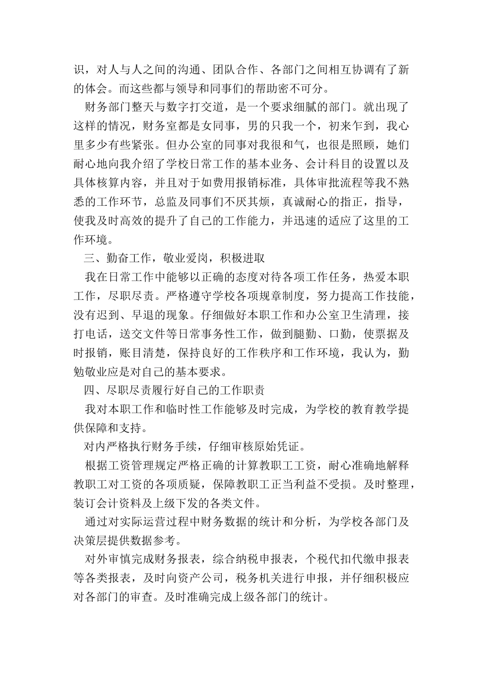 最新财务工作人员个人述职报告_第2页