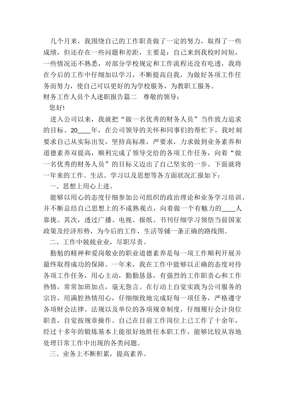 最新财务工作人员个人述职报告_第3页