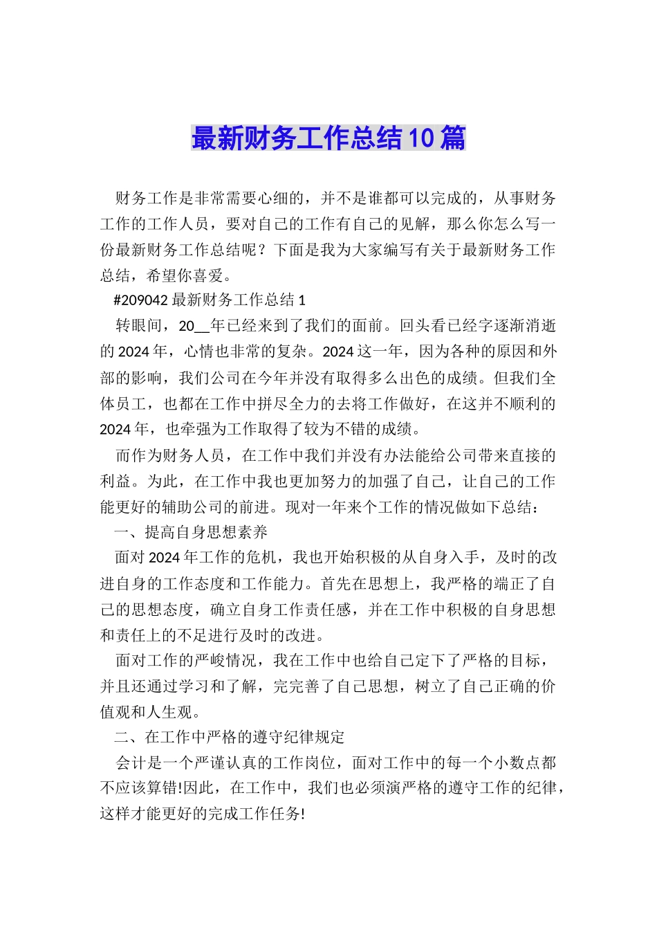 最新财务工作总结10篇_第1页