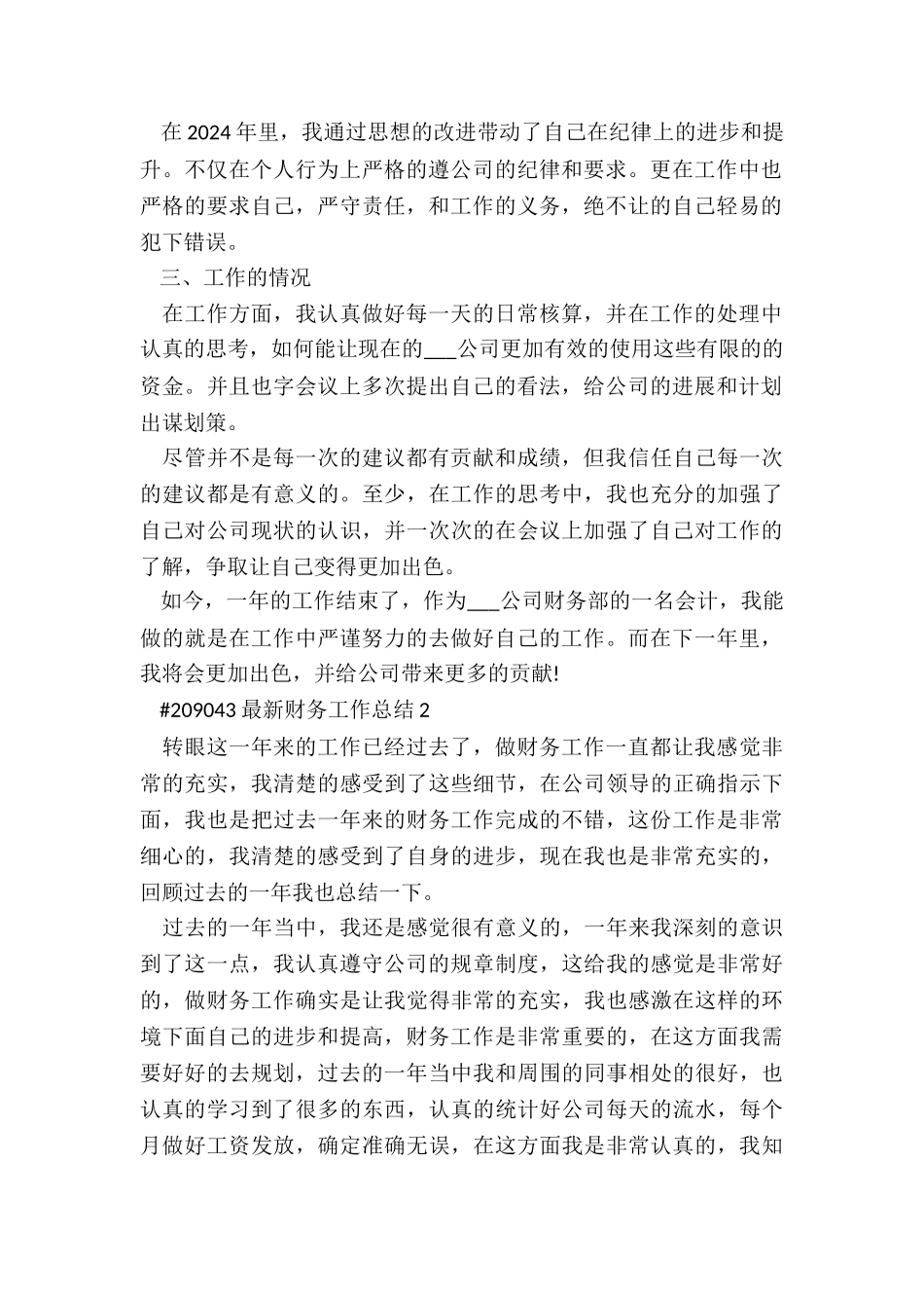 最新财务工作总结10篇_第2页