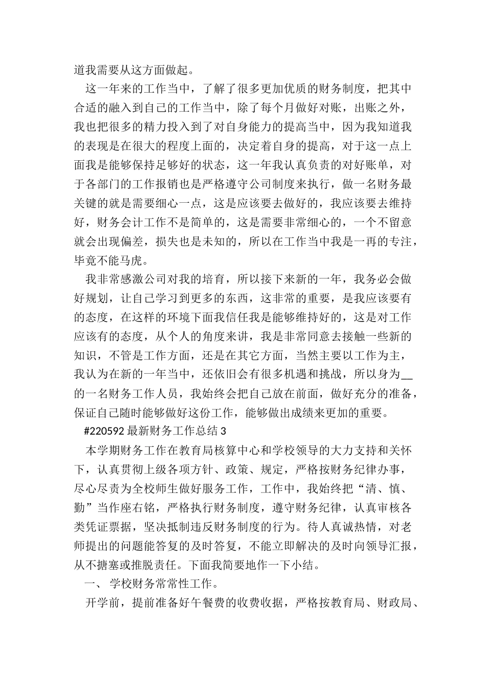 最新财务工作总结10篇_第3页