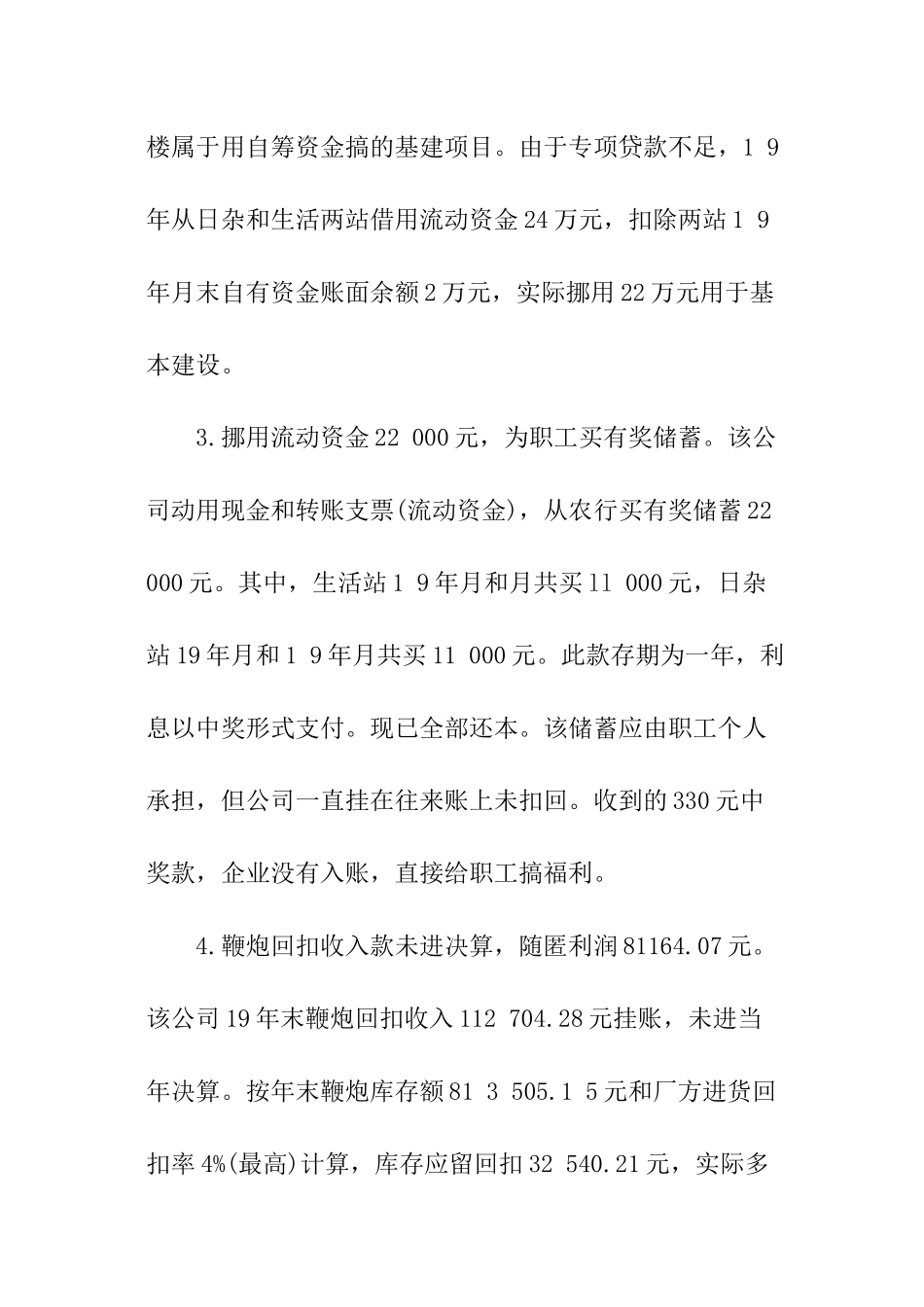 最新财务审计报告_第3页
