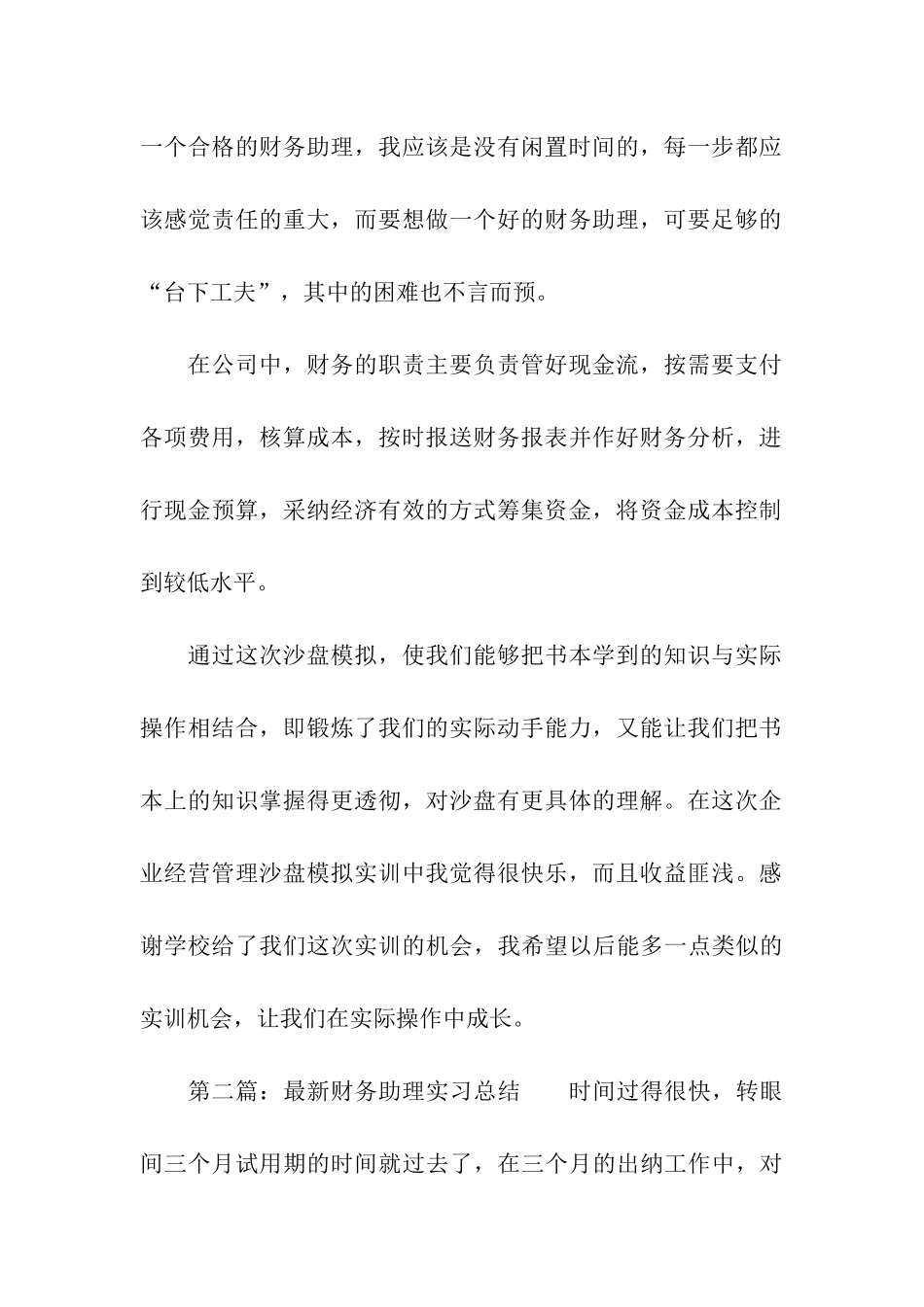 最新财务助理实习总结_第2页