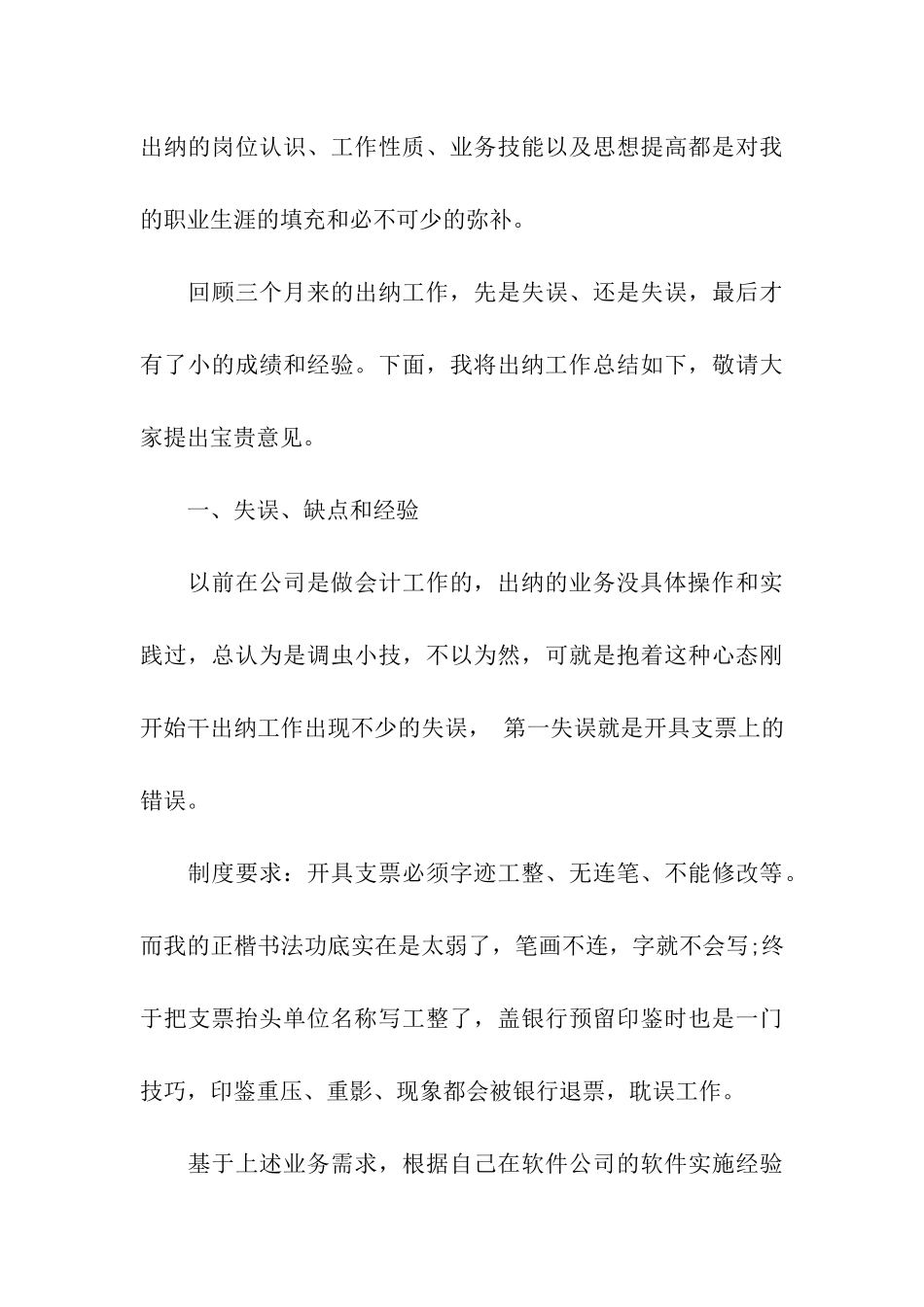 最新财务助理实习总结_第3页