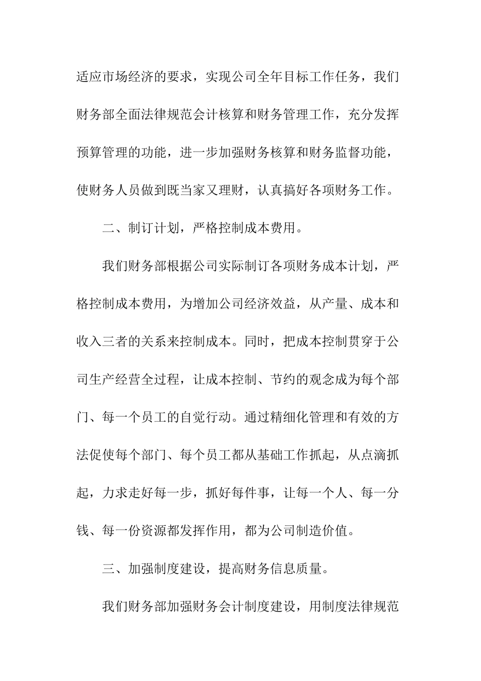 最新财务年度个人工作总结_第2页