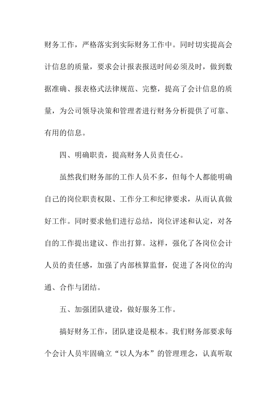 最新财务年度个人工作总结_第3页