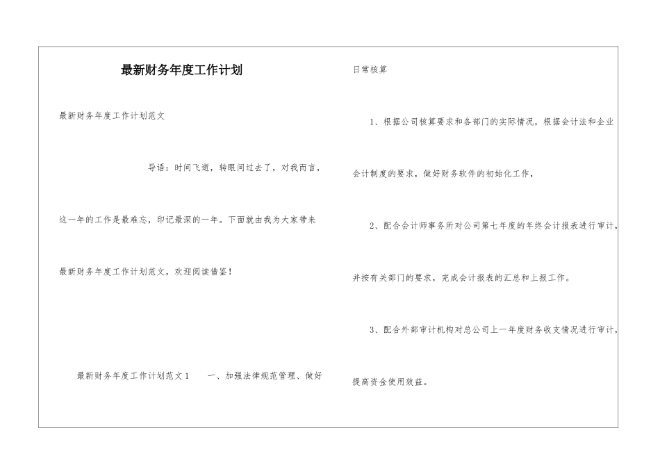 最新财务年度工作计划_第1页