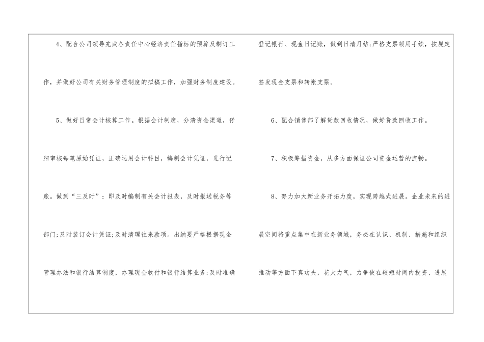 最新财务年度工作计划_第2页