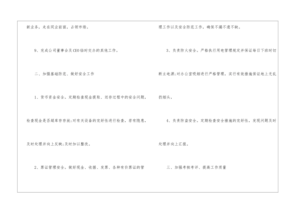 最新财务年度工作计划_第3页