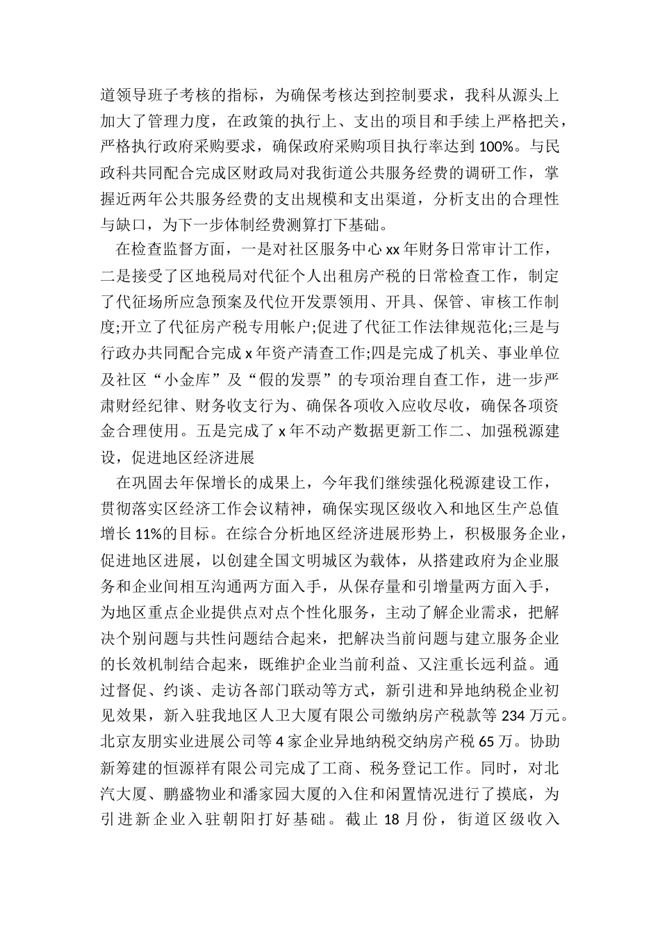 最新财务年终工作总结及明年工作计划_第2页