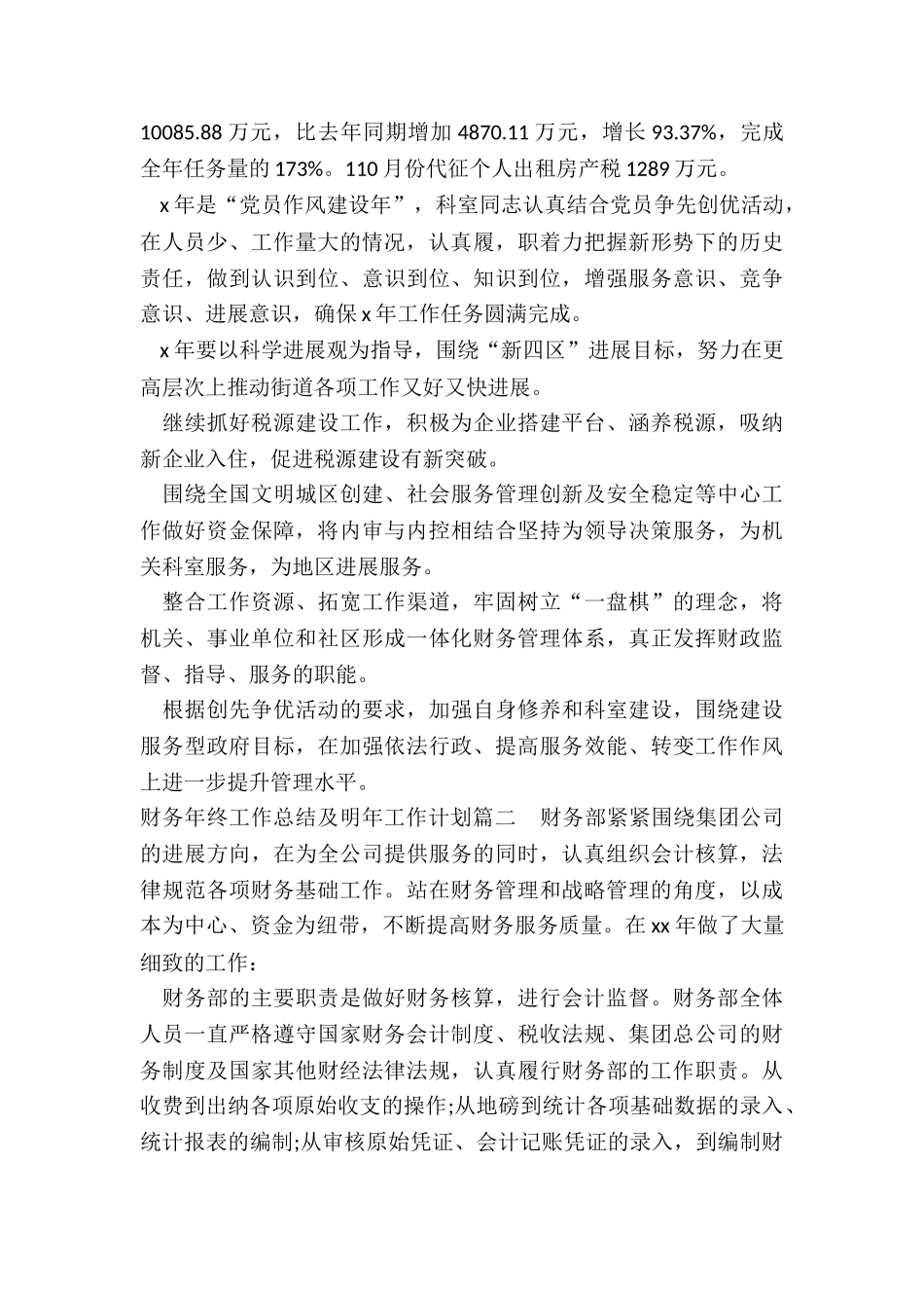 最新财务年终工作总结及明年工作计划_第3页