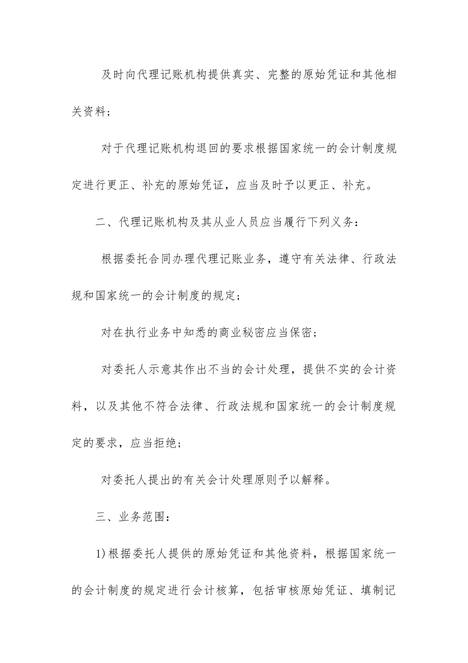 最新财务咨询合同_第2页