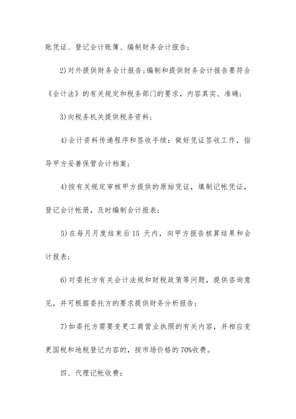 最新财务咨询合同_第3页